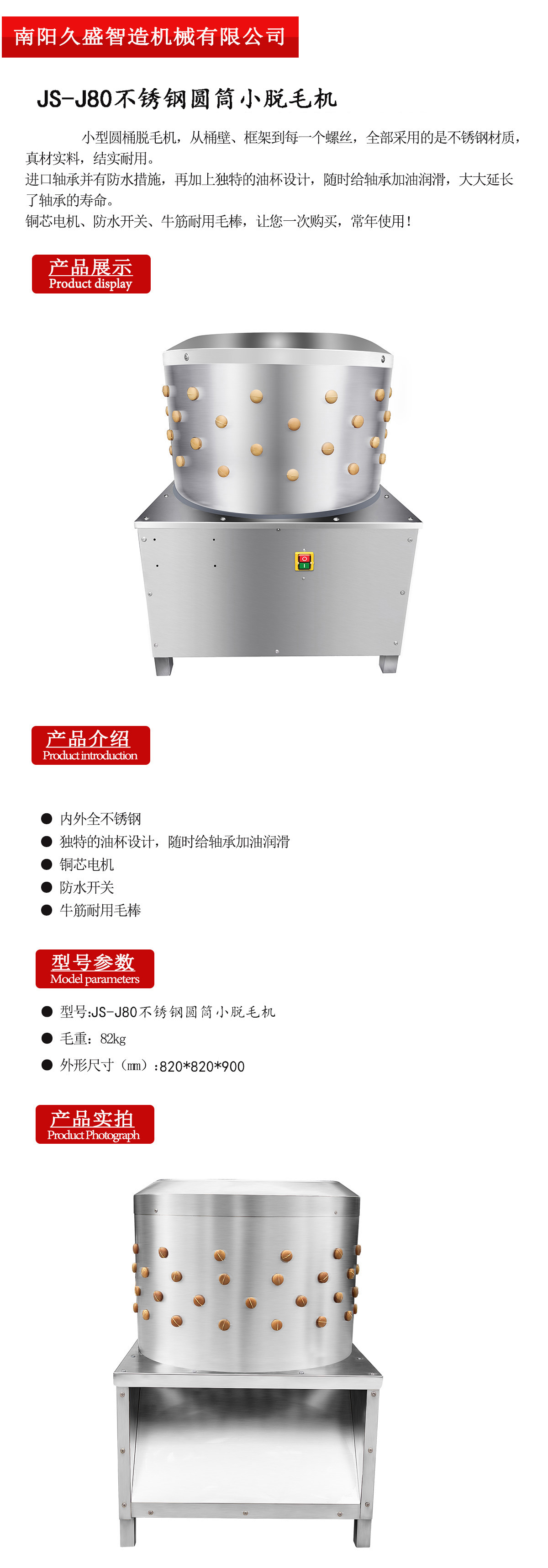 JS-J80不銹鋼圓筒小脫毛機.jpg JS-J80不銹鋼圓筒小脫毛機.jpg